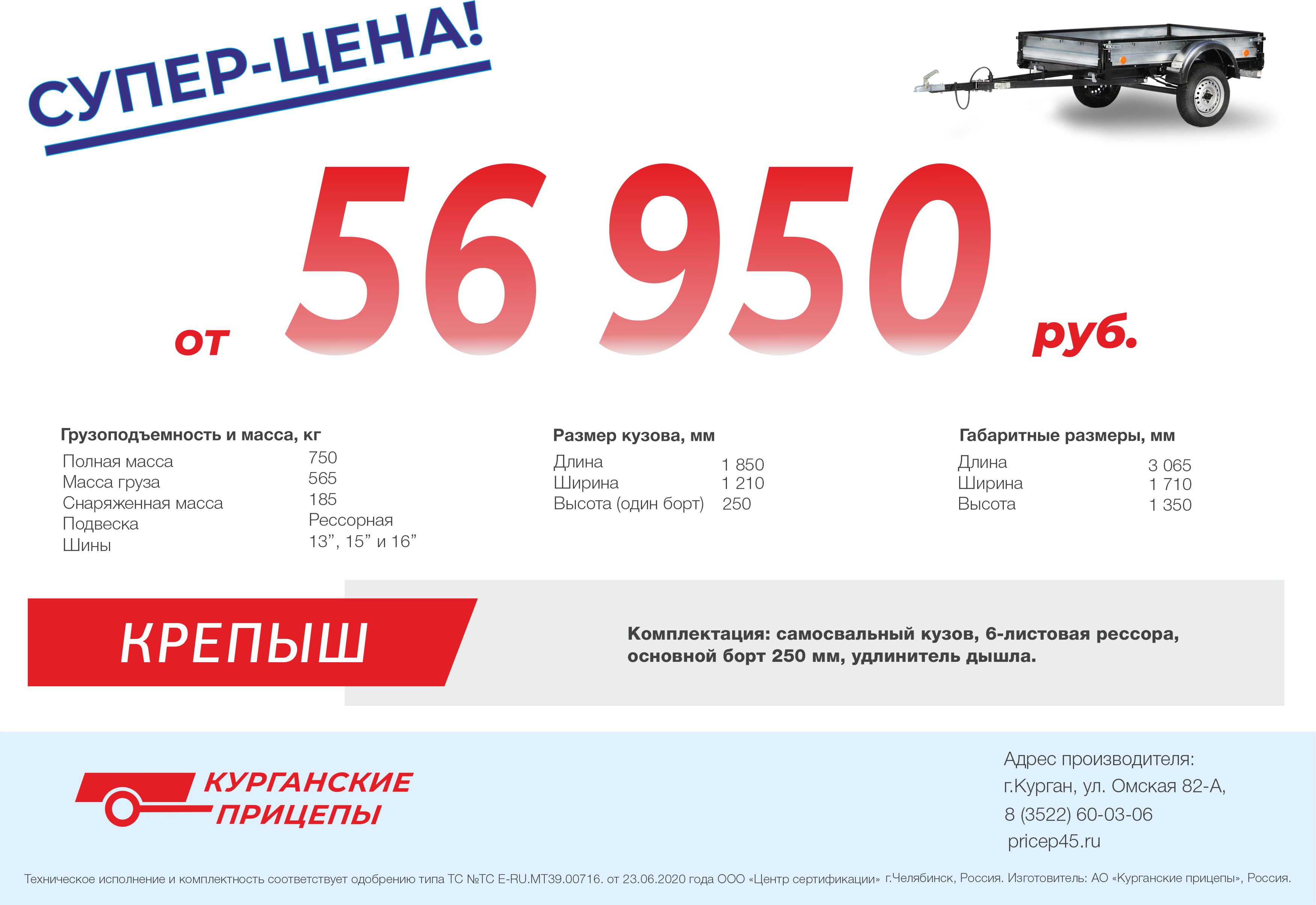 pricep16.ru Прицеп "Крепыш"
