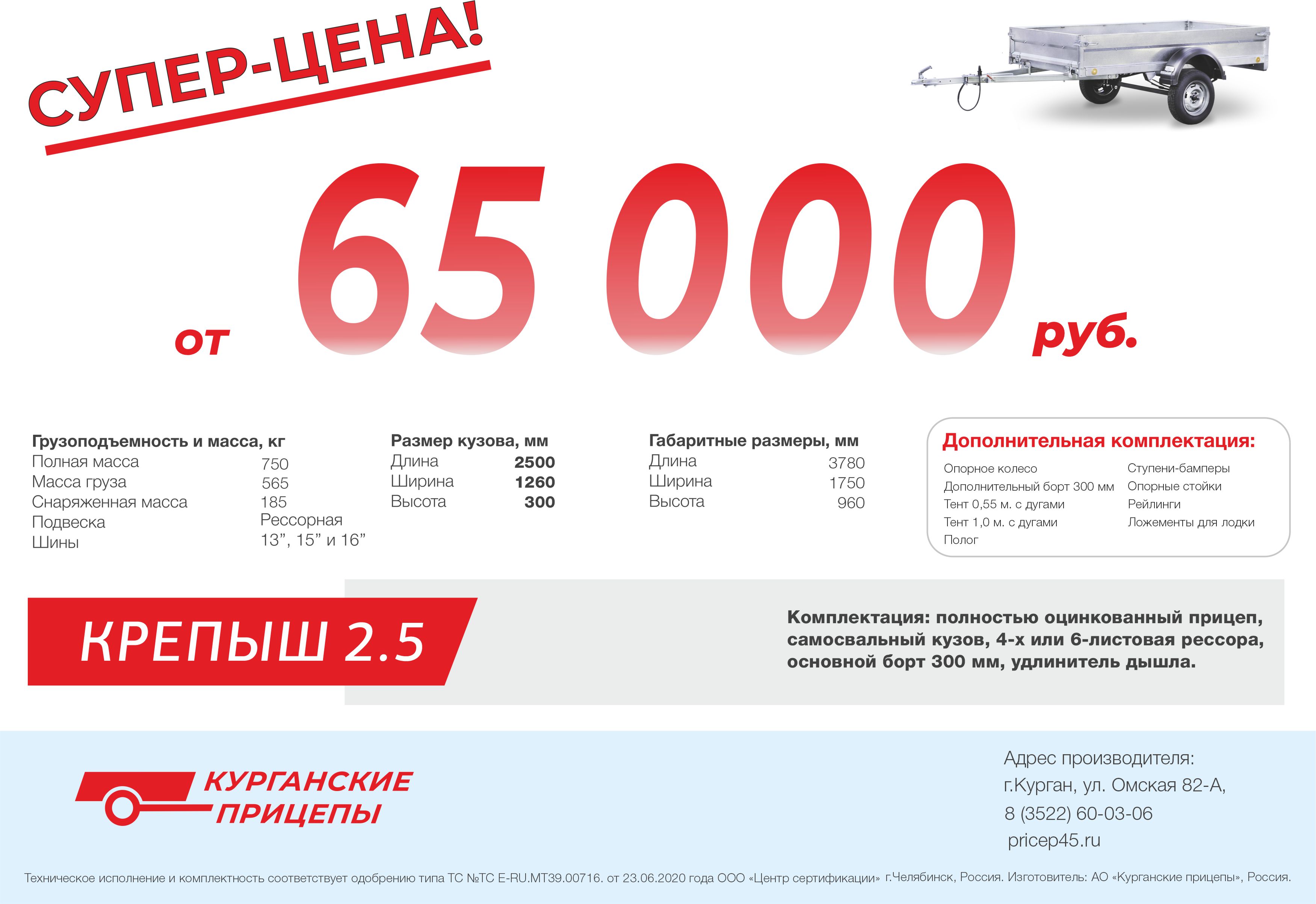 pricep16.ru Прицеп "Крепыш 2.5"